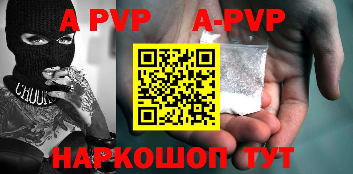 APVP кристаллы  Вход с VPN  Когалым  Альфа ПВП кристаллы  APVP Соль 