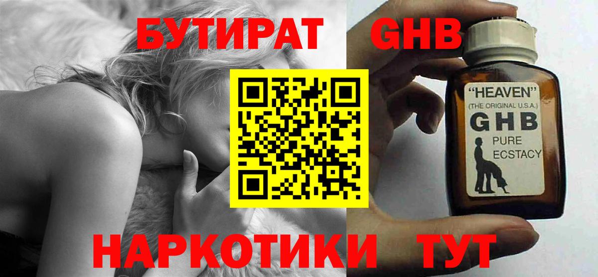 Бутират буратино  Вход с VPN  Когалым 