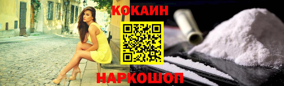 Кокаин Перу  Вход с VPN  Когалым  COCAIN FishScale 