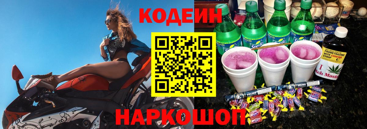 Codein Purple Drank Когалым