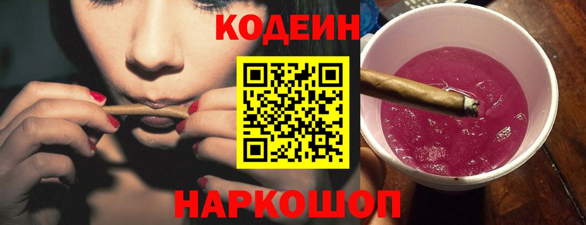 Кодеиновый сироп Lean напиток Lean (лин)  Кодеин напиток Lean (лин)  Вход с VPN  Когалым 