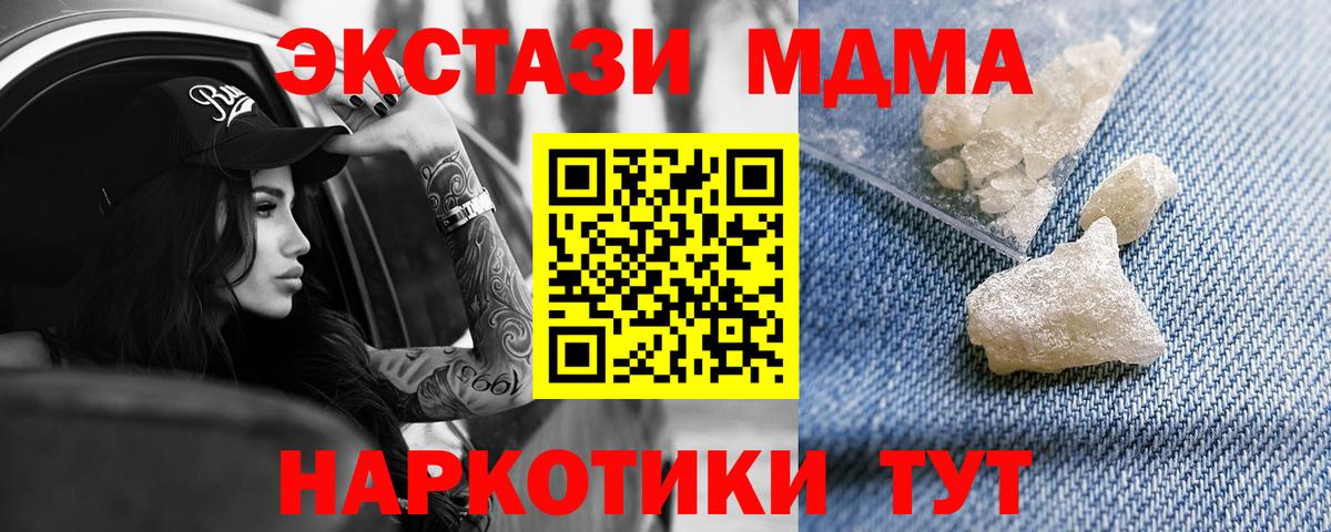 МДМА Molly  Вход с VPN  MDMA crystal  МДМА  Когалым 