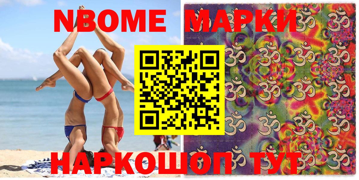 Марки 25I-NBOMe  Вход с VPN  Когалым  Наркотические марки 1,8мг 